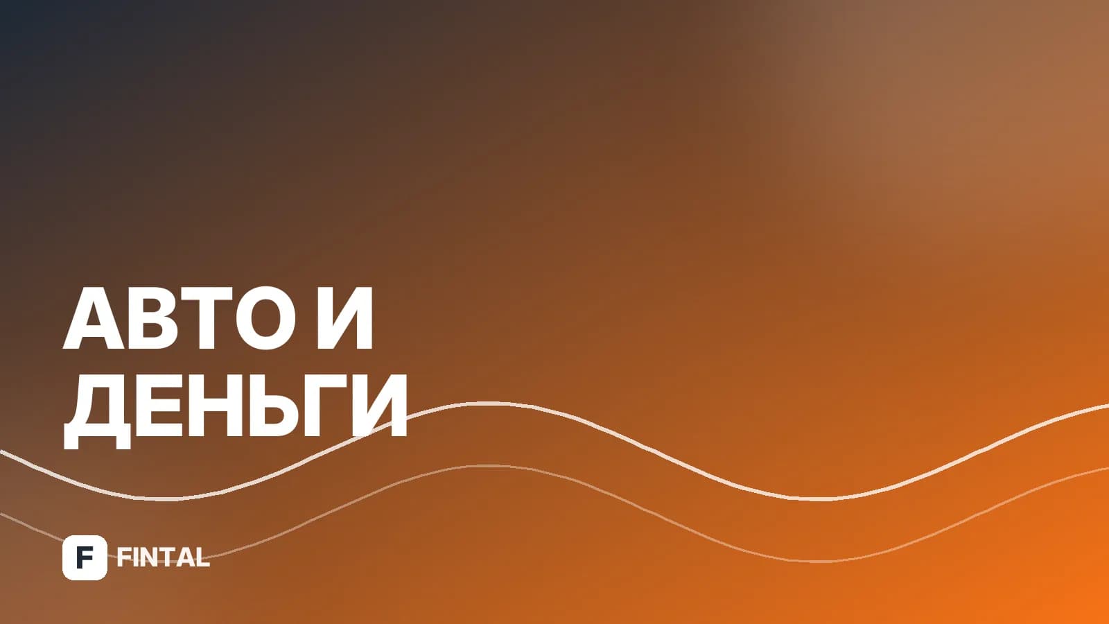 Стоимость транспондера Автодор для платных дорог