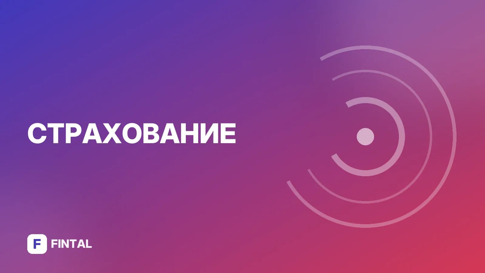 страхование дачи — иллюстрация