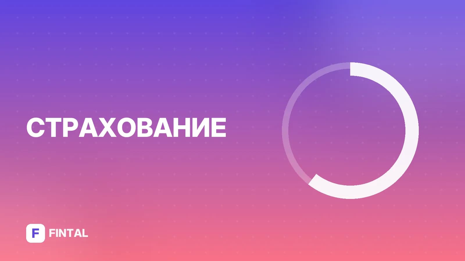 страхование ИП и юрлиц — иллюстрация
