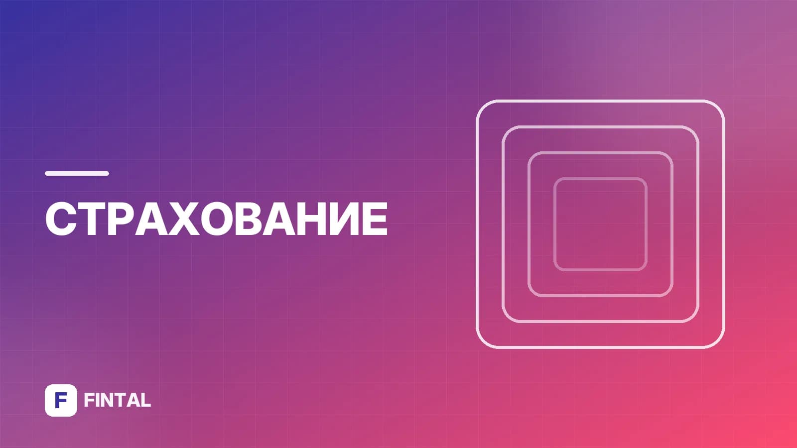 страховой брокер — иллюстрация