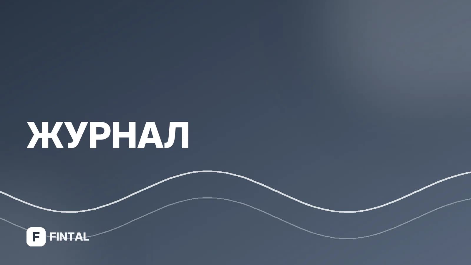 Страховой тариф: что это такое и как рассчитывается