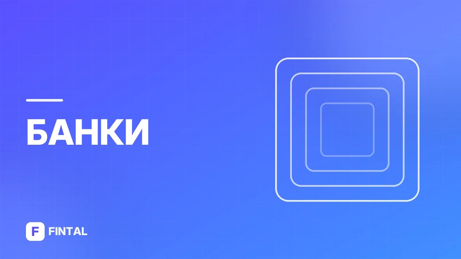 стресс-тестирование банка — иллюстрация
