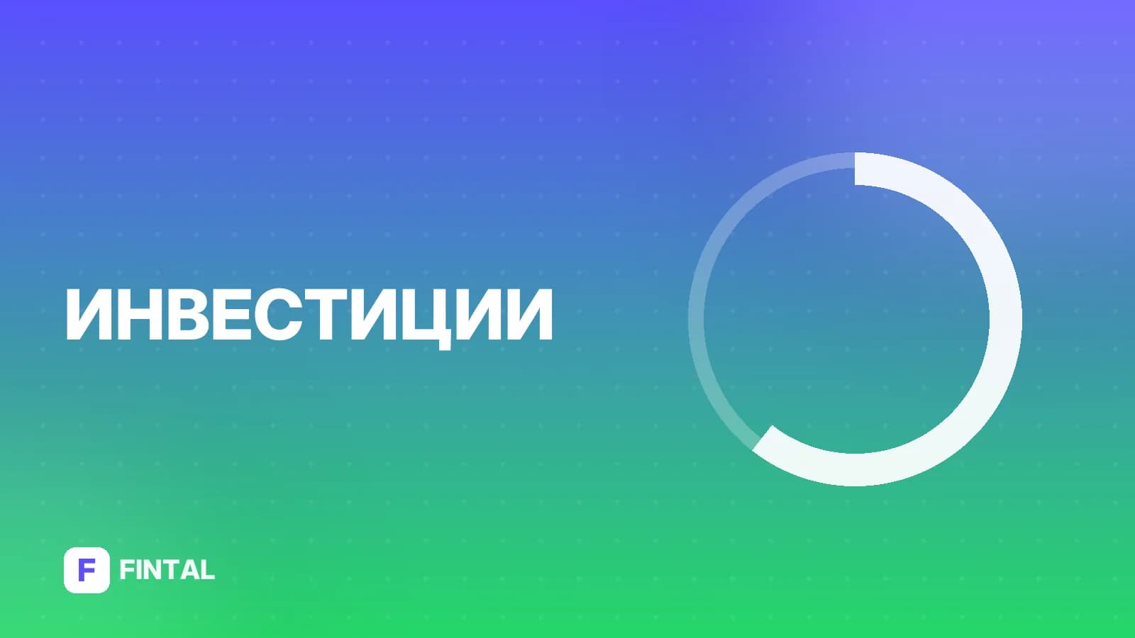 Структурные облигации: что это и как работают