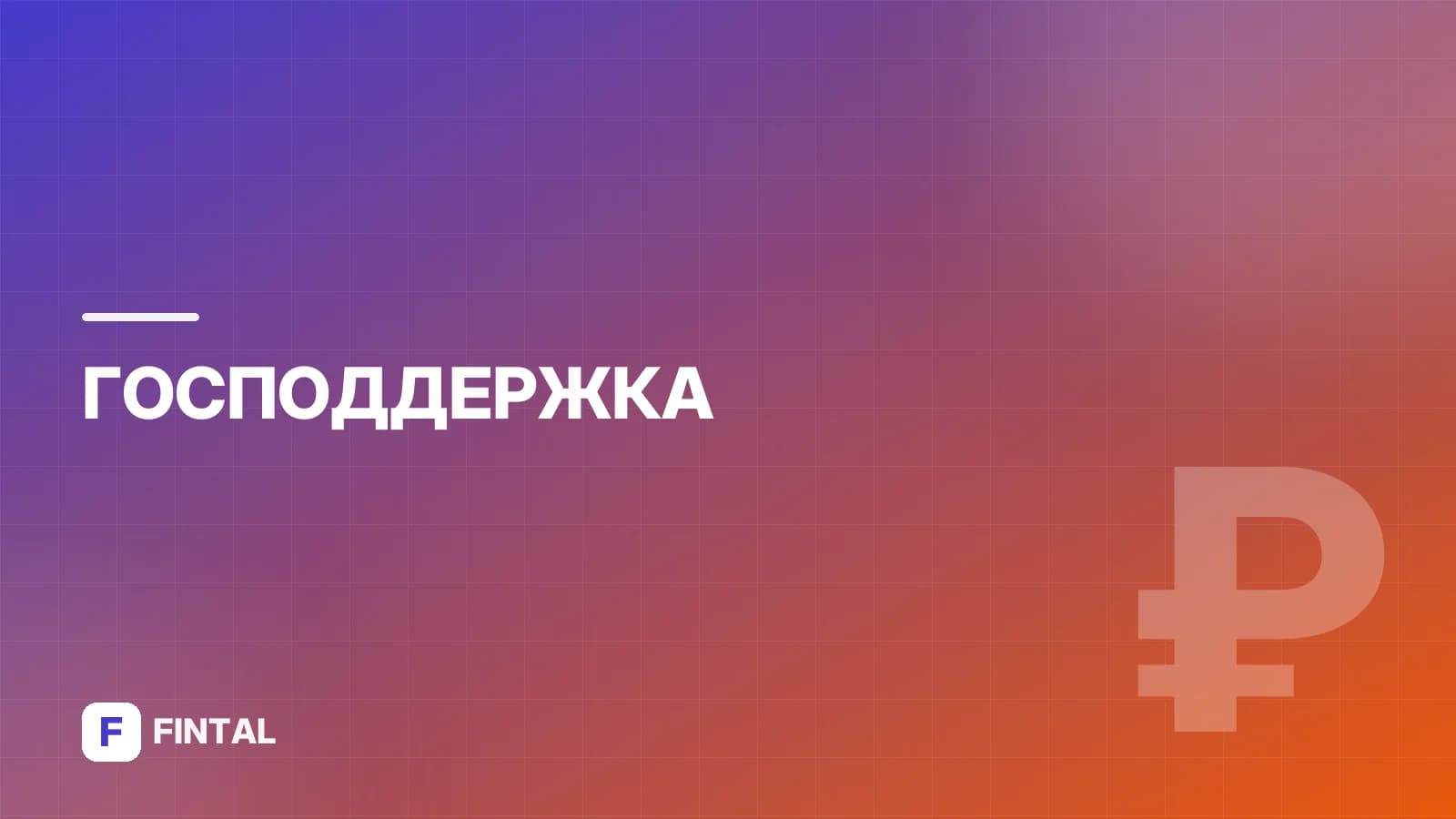 Субсидия пенсионерам на ЖКХ: как рассчитывается