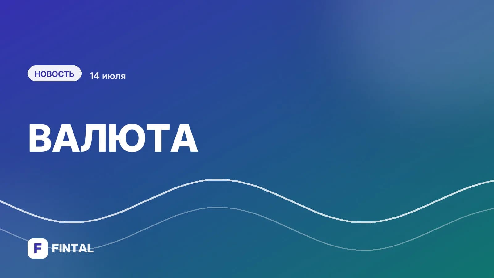 Судьба рубля станет ясна зимой