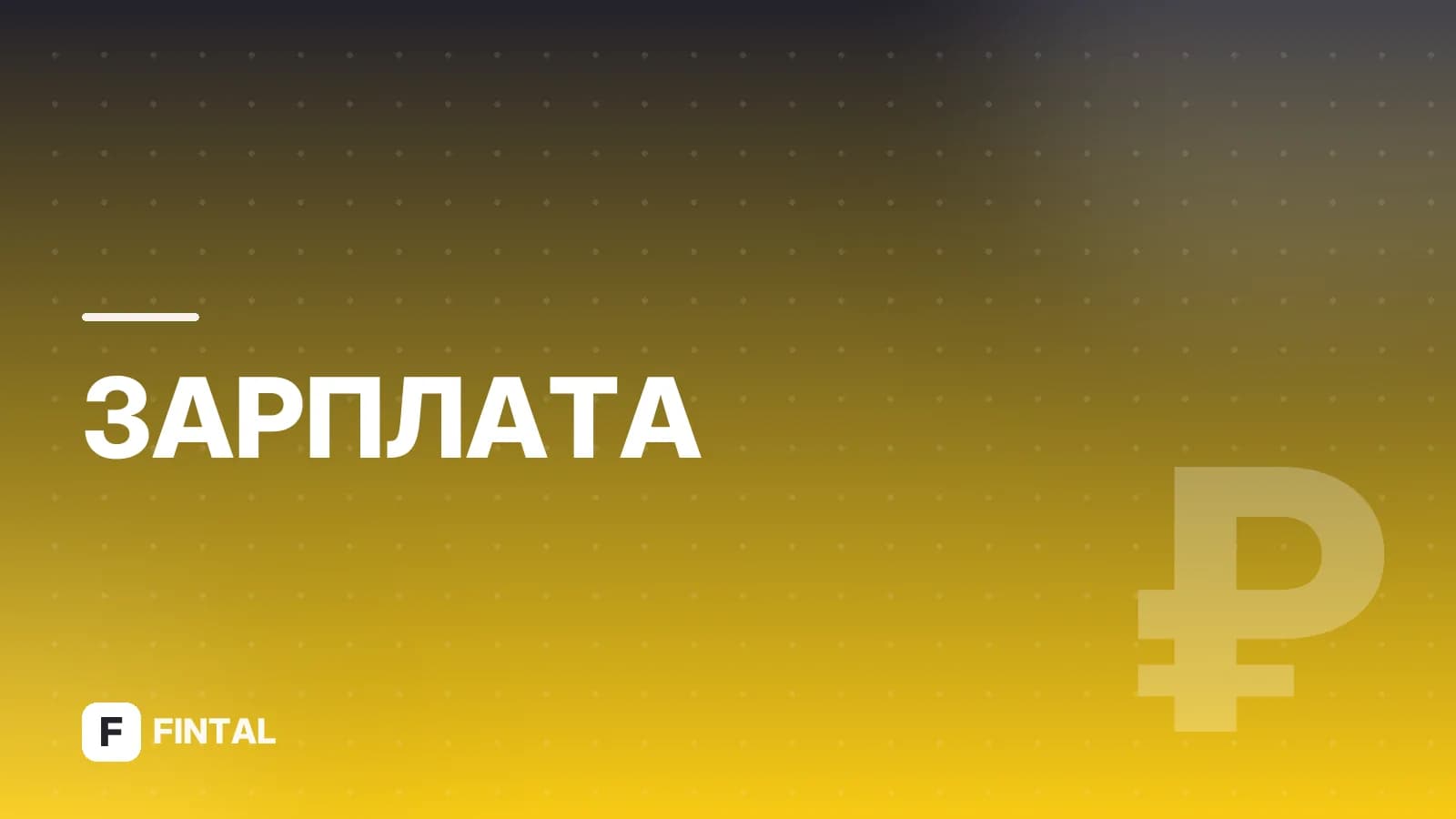 Суммированный учёт рабочего времени за год
