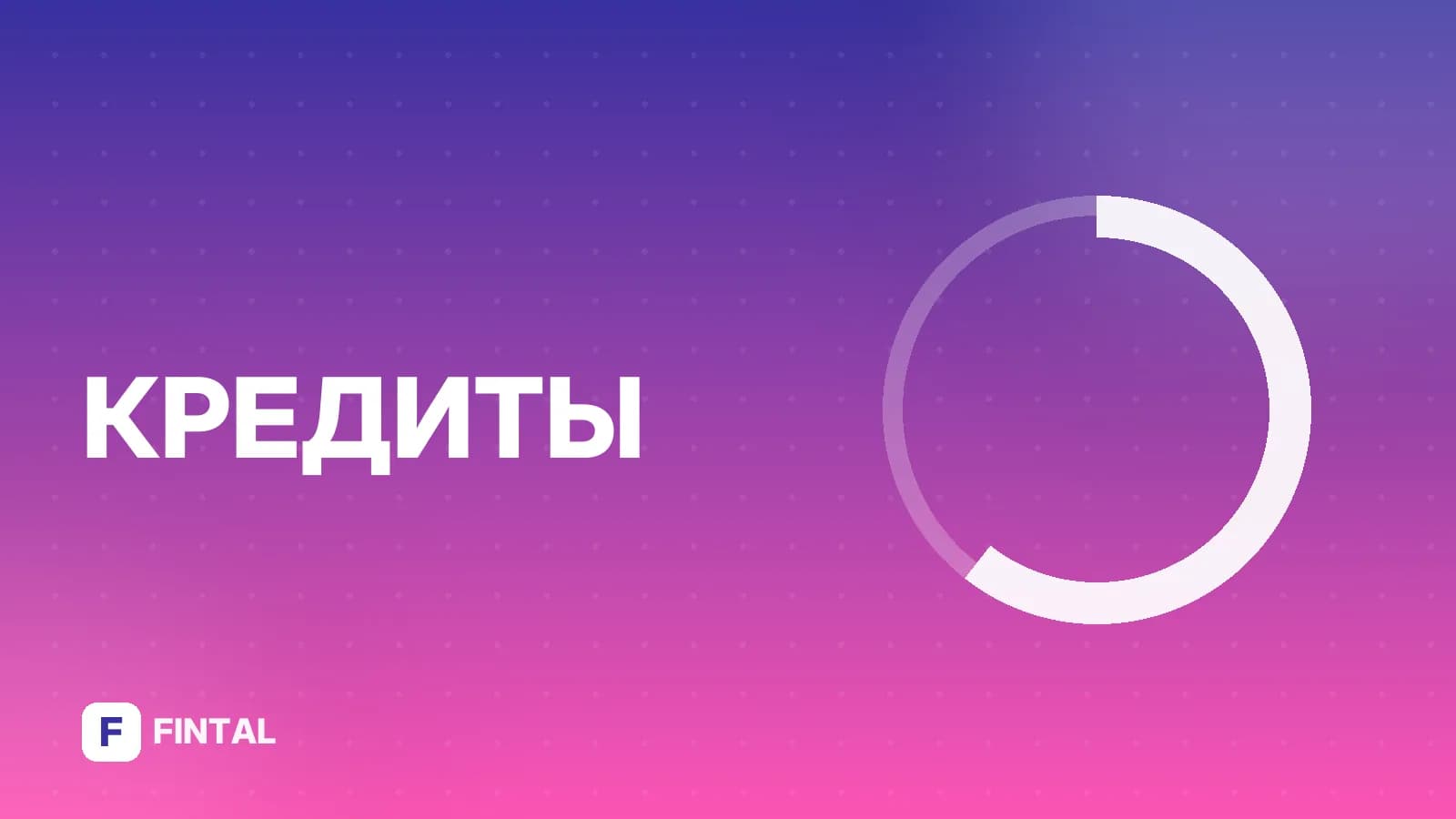 Тинькофф кредит брокер: как работает сервис