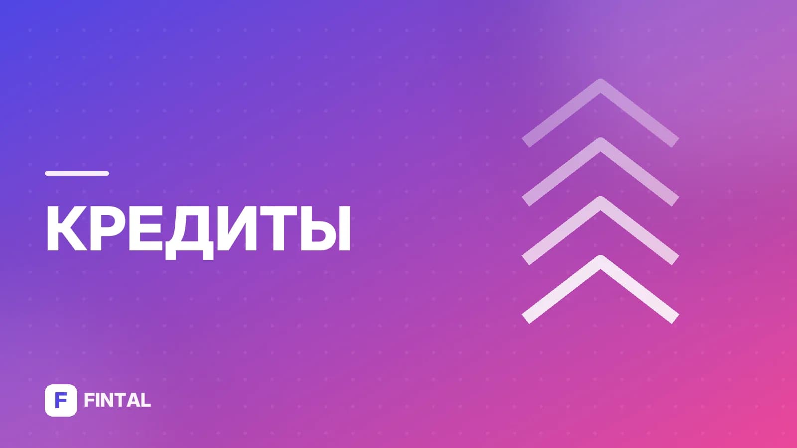 типы кредитов — иллюстрация