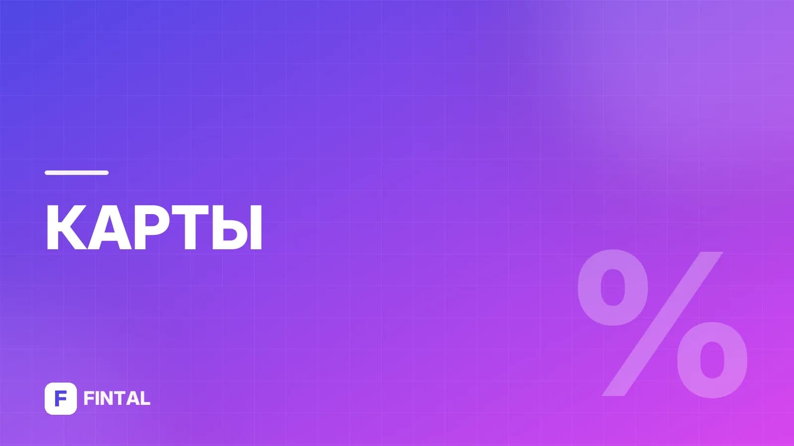 токенизация карты — иллюстрация