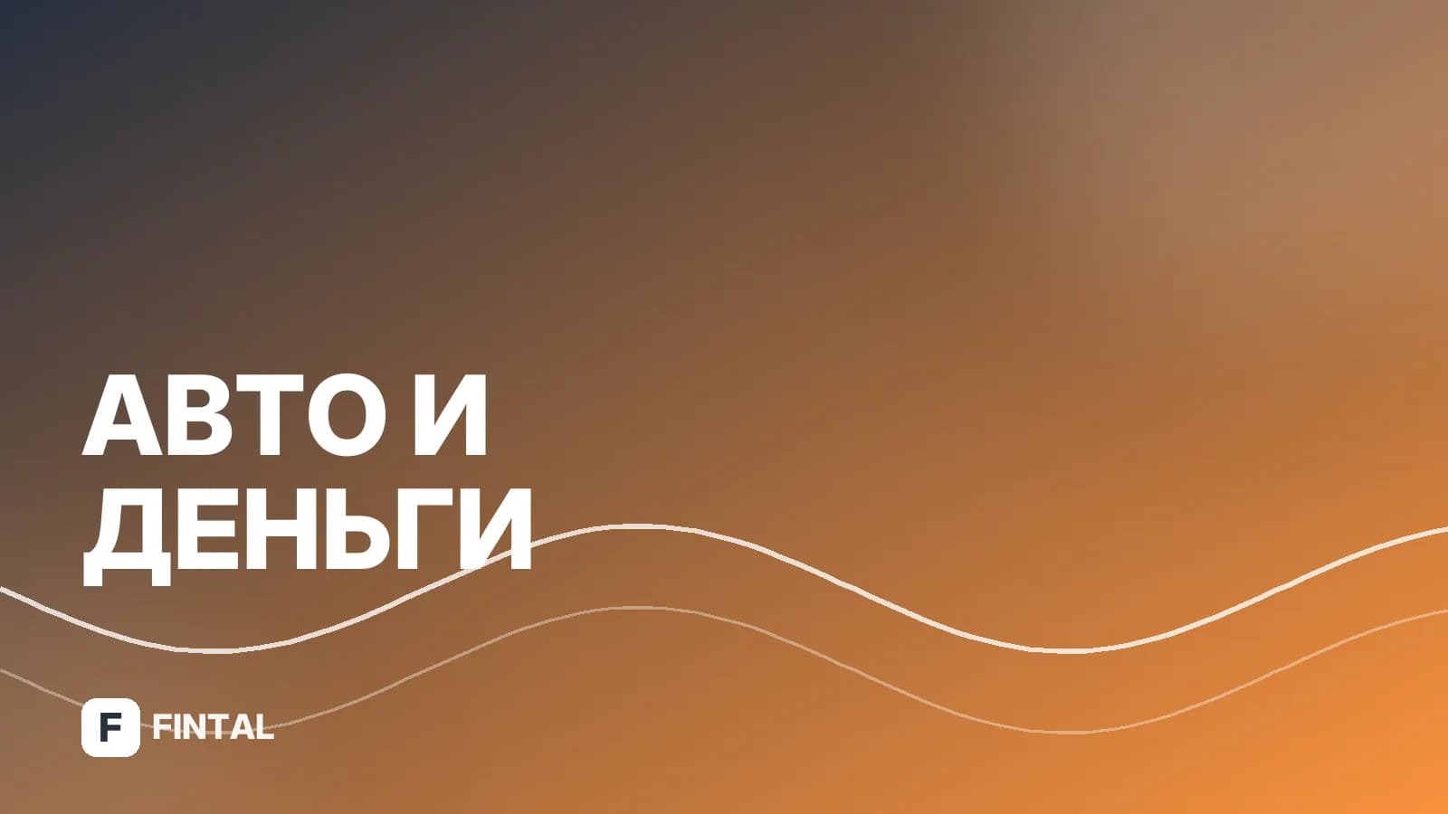 ТПО на автомобиль: что это и зачем нужно