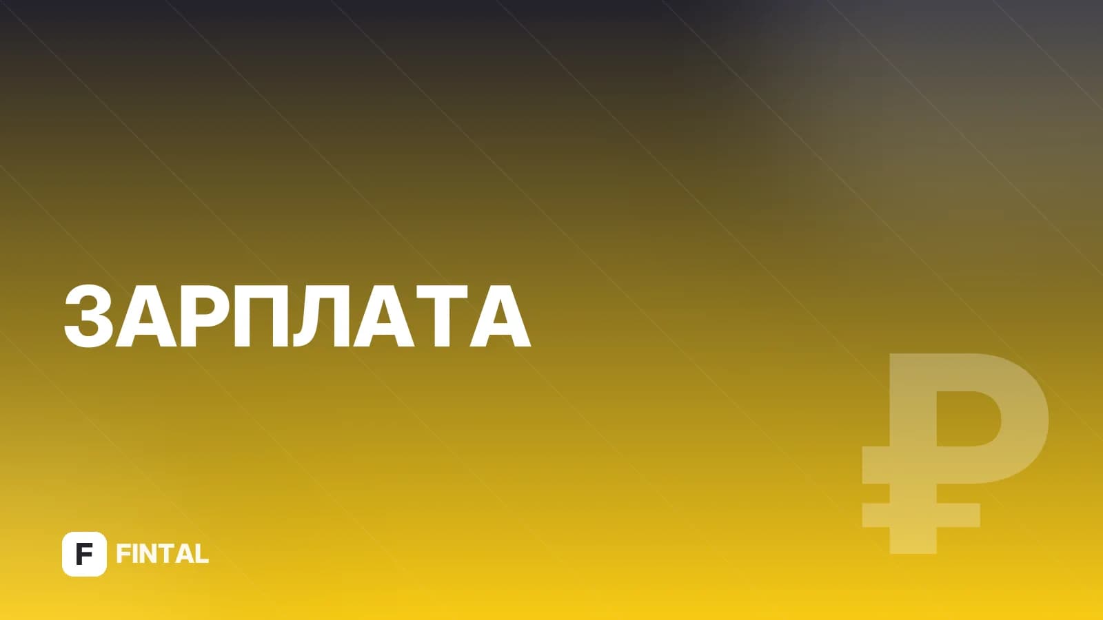 Трудовые права несовершеннолетних: право на труд