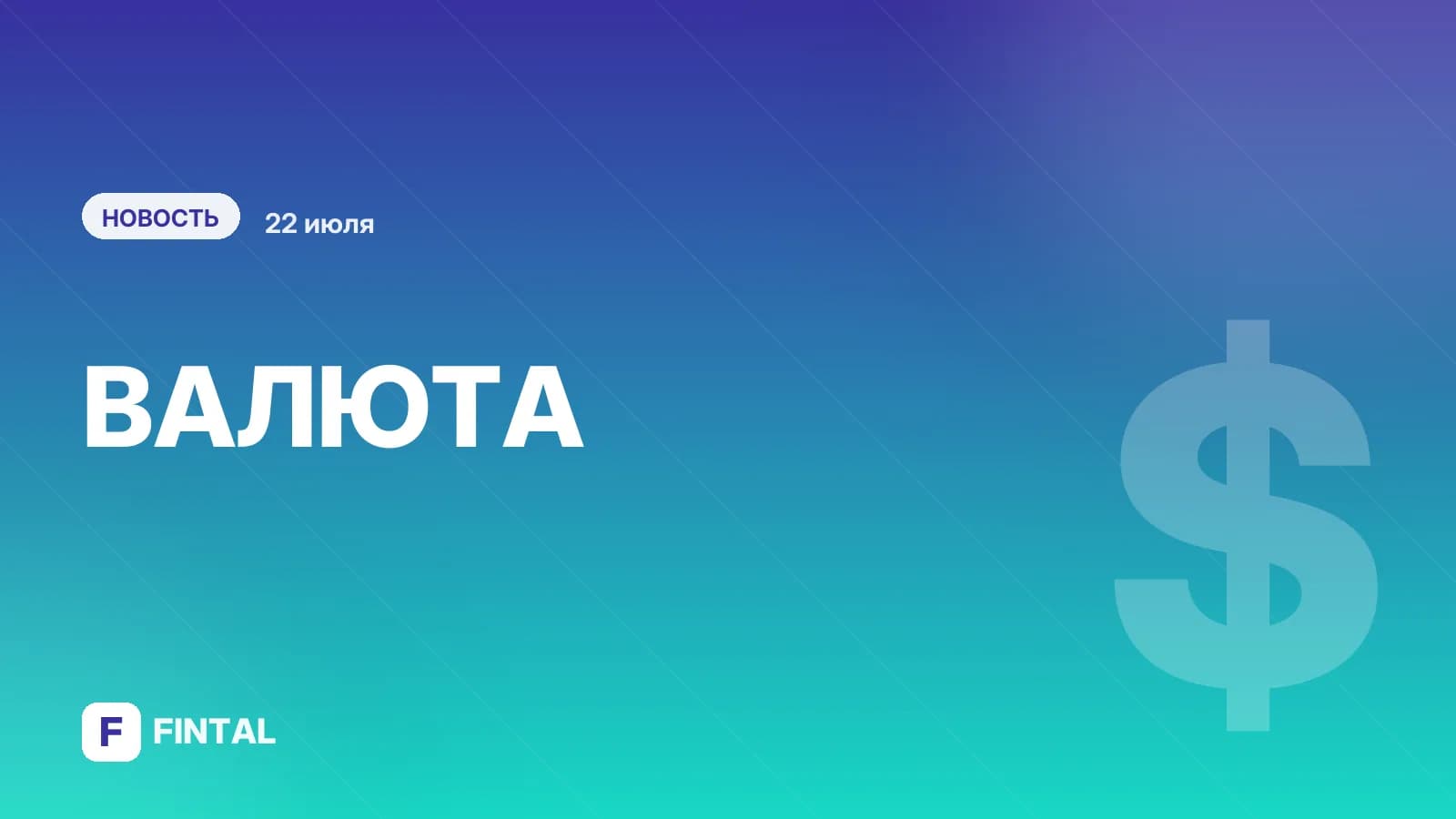 ЦБ оставил курс доллара на 23 июля выше ₽78