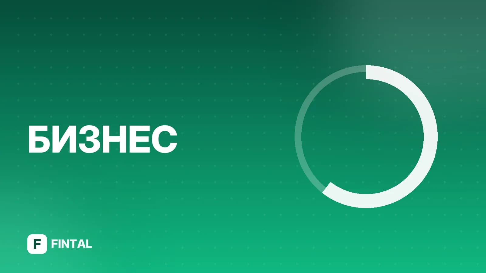 Цель финансовой отчетности: зачем она нужна
