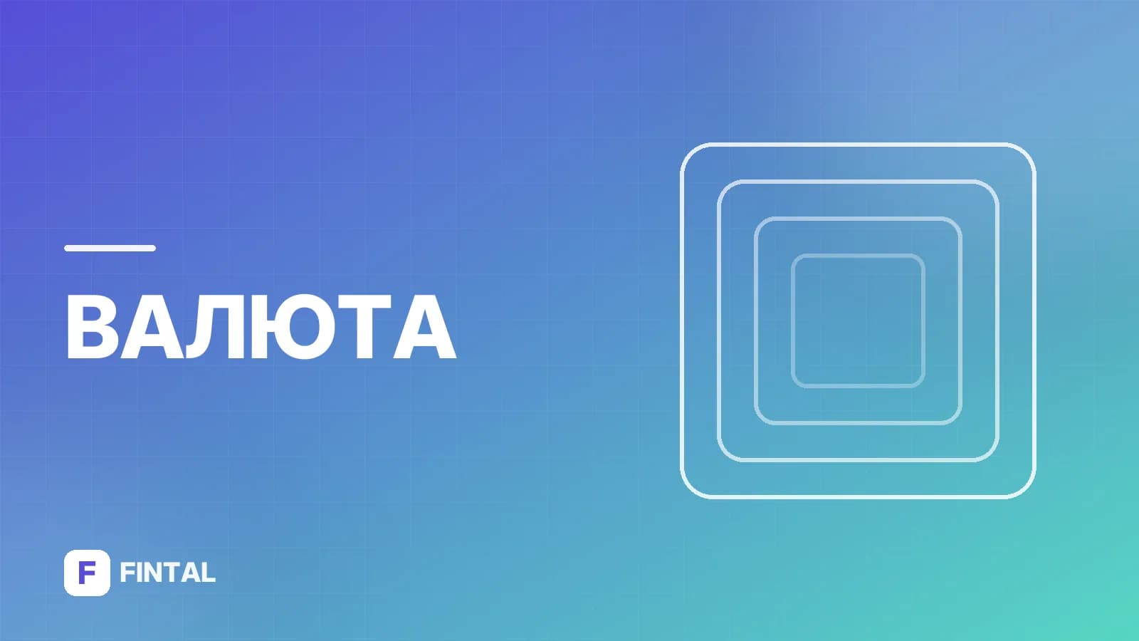 УНК — иллюстрация