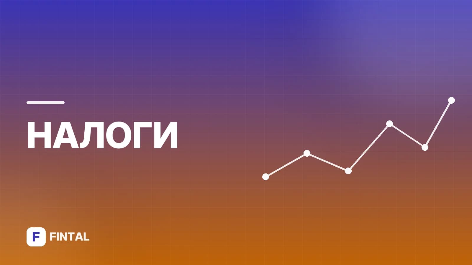 Уплата НДФЛ: порядок, сроки и способы перечисления налога