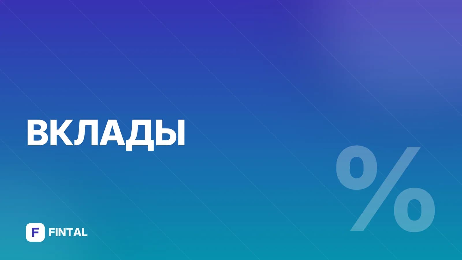 Условия продления вклада: как это работает