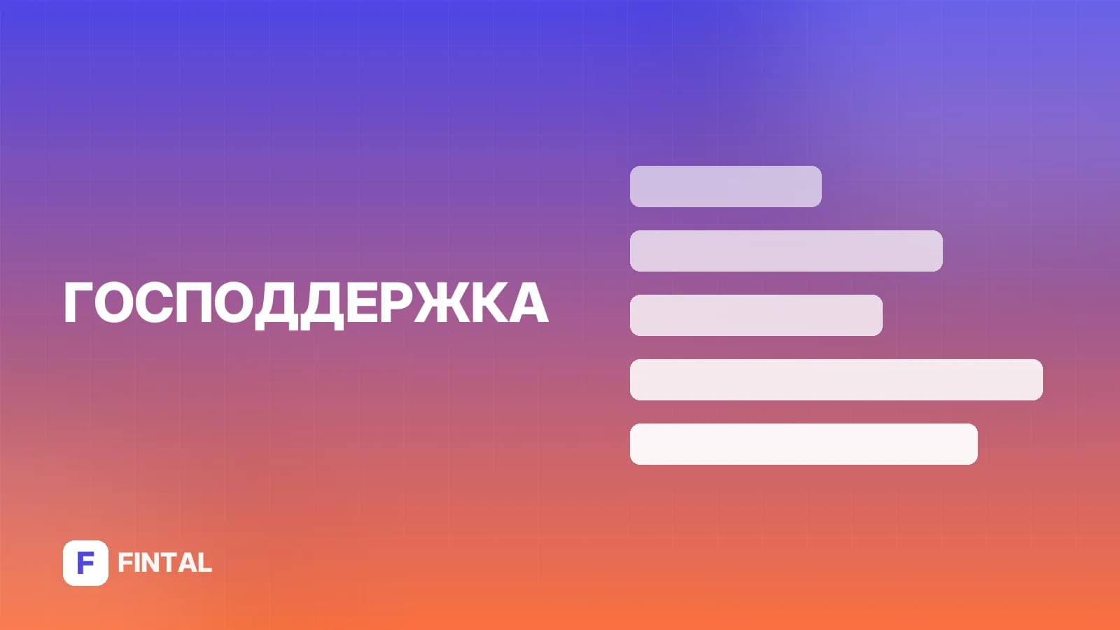 Условия социального контракта для открытия своего дела