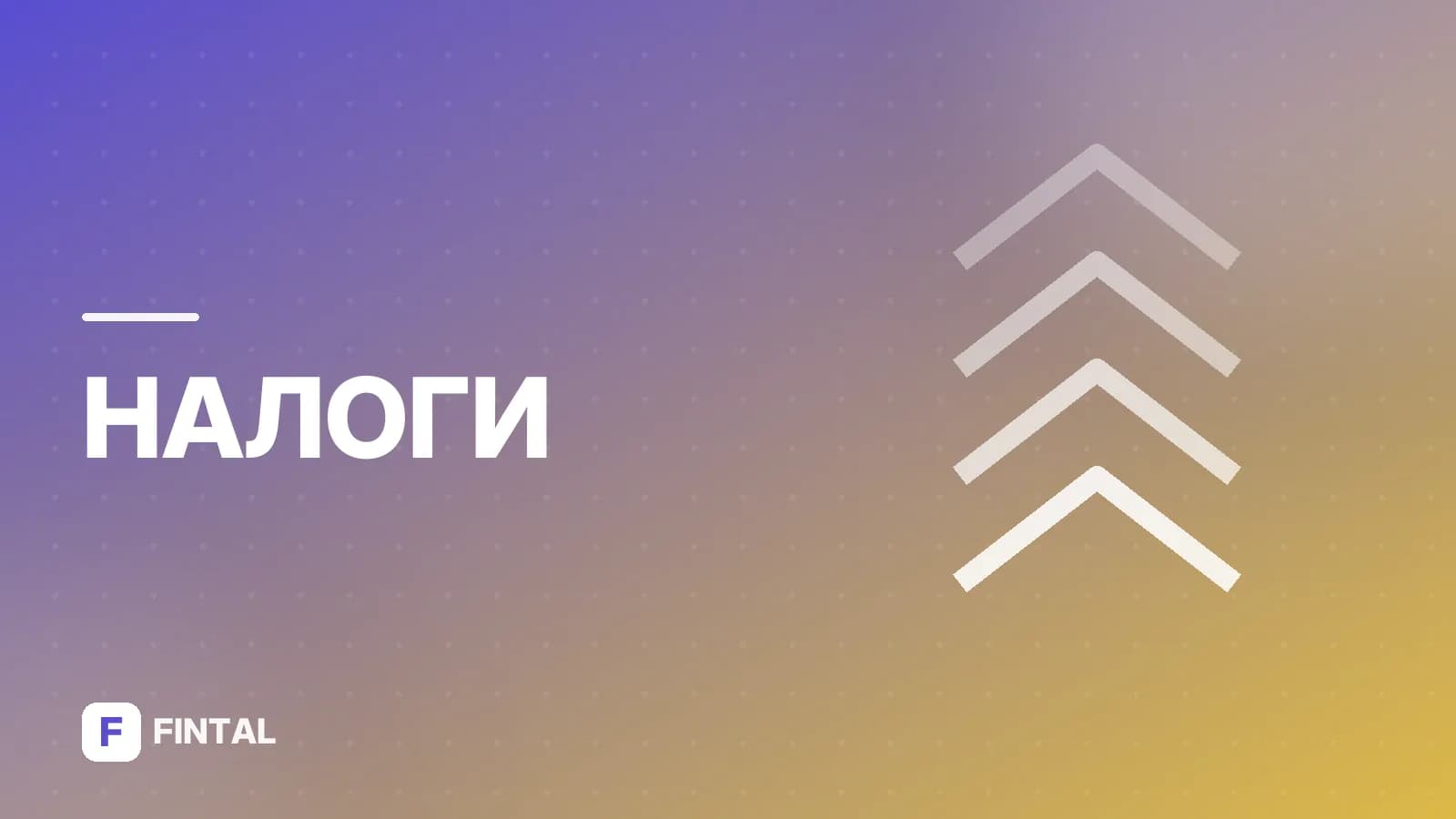 Услуги подачи декларации 3-НДФЛ: помощь в заполнении
