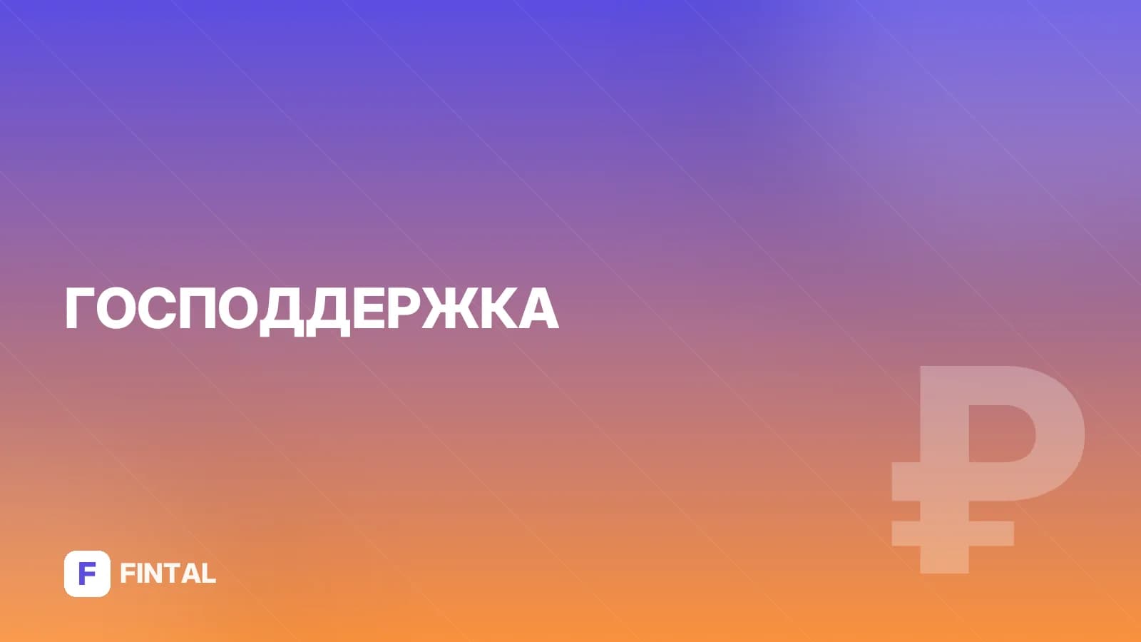 УВБД для военнослужащих: что это и как работает