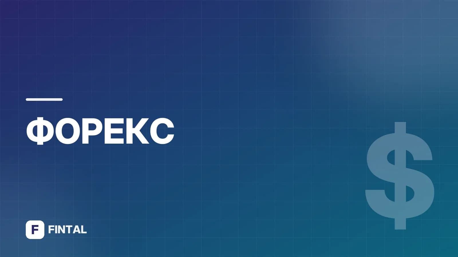 Валюта на валютных счетах: какой счет выбрать
