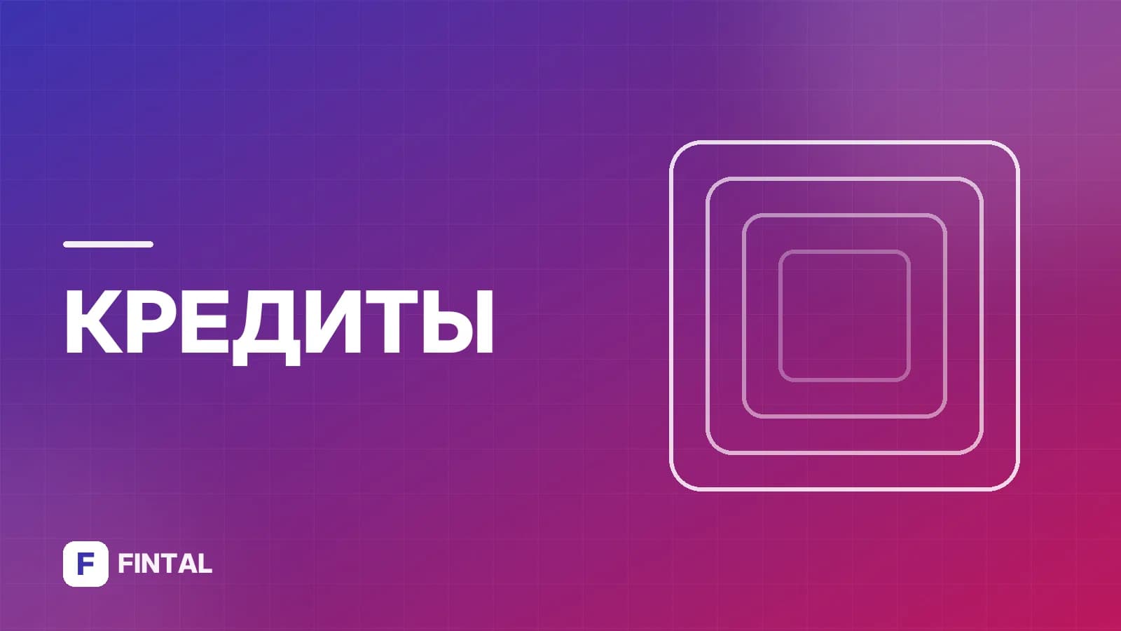 валютный кредит — иллюстрация