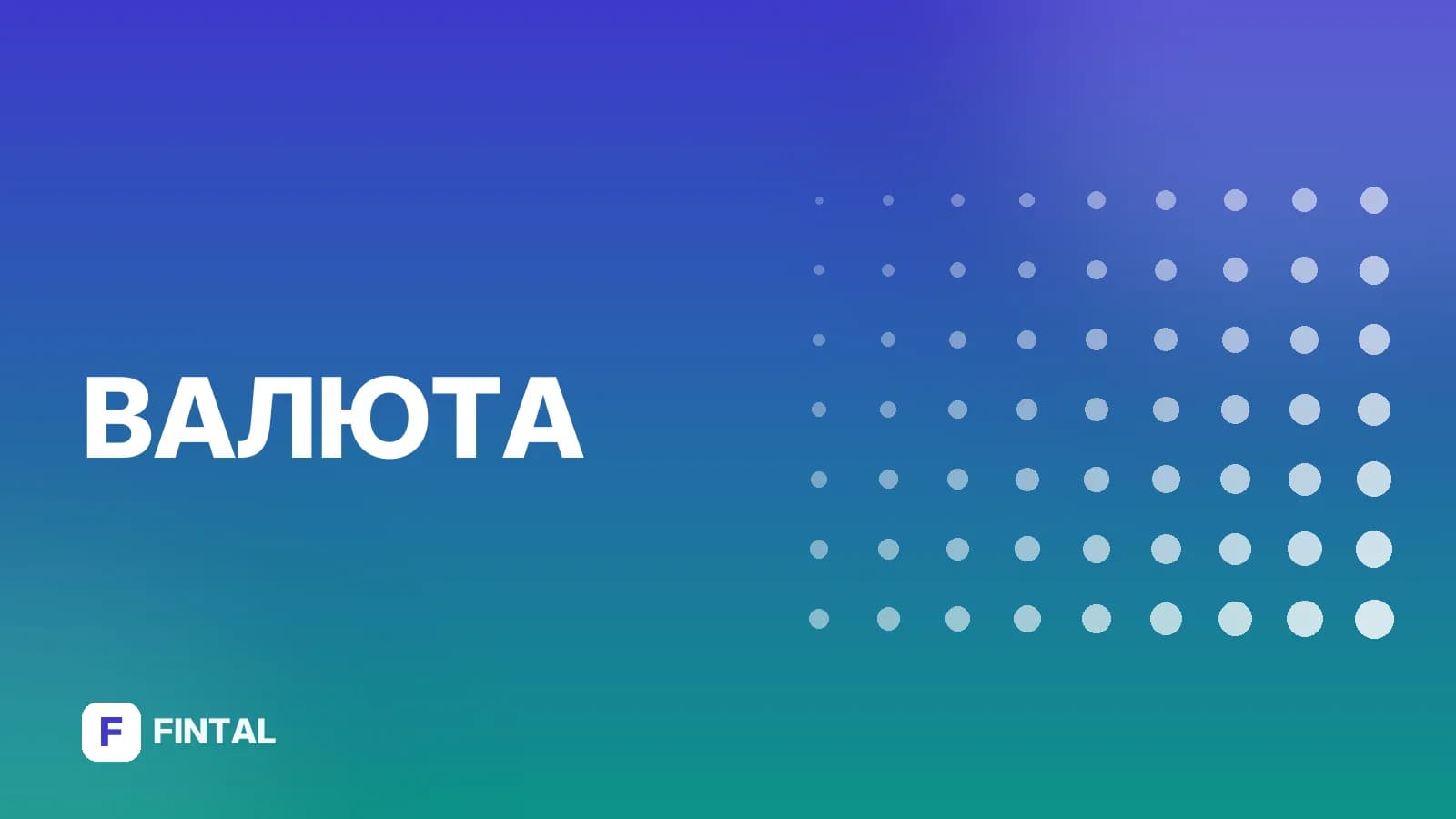 валютный счёт юрлица — иллюстрация