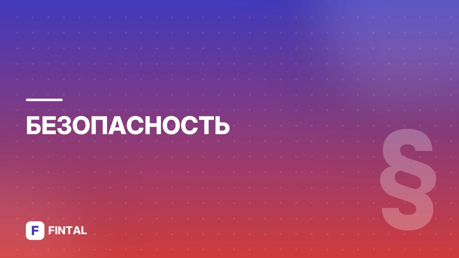 Виды мошенников в банке: как распознать и защититься