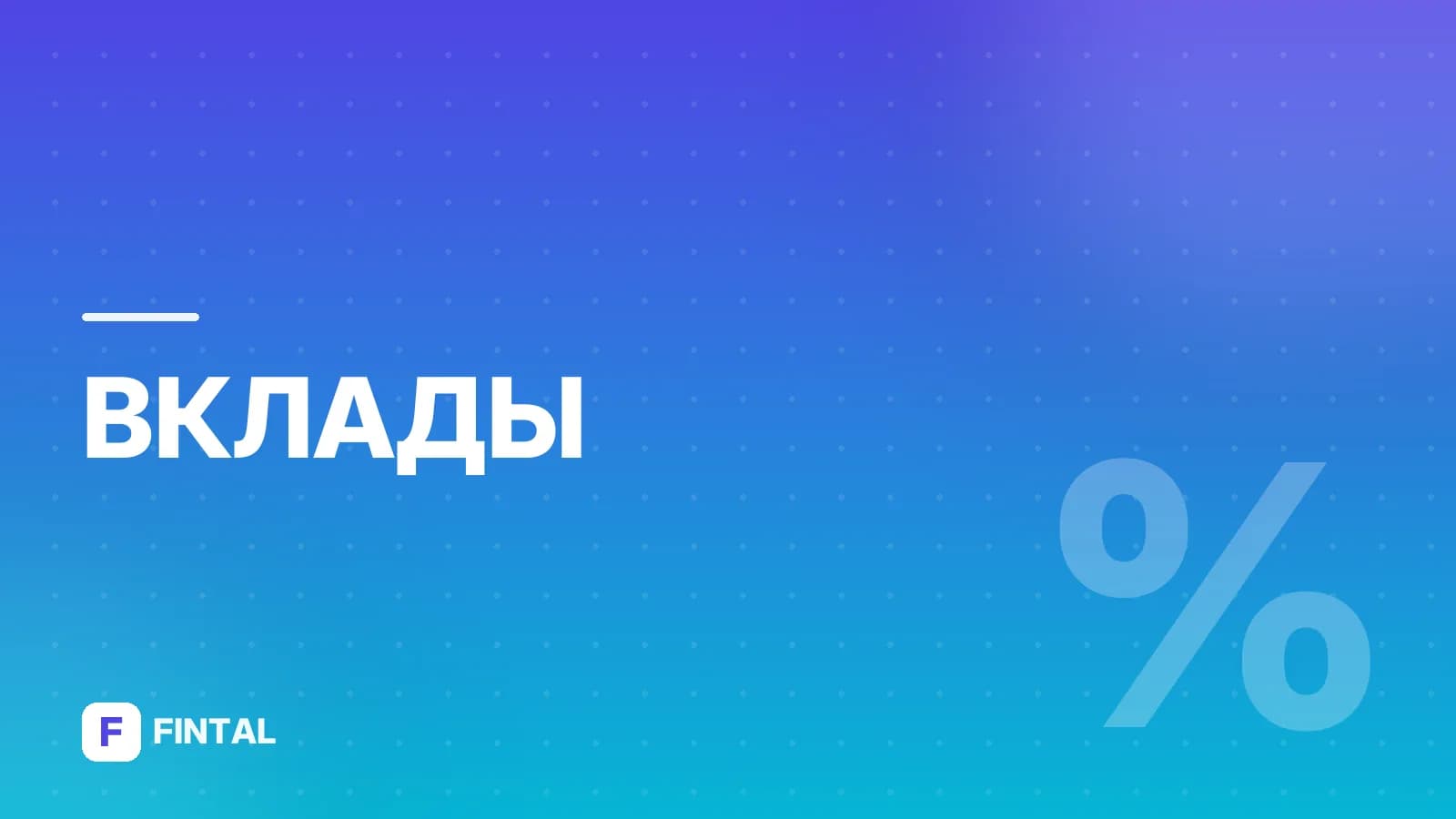 Вклады для пенсионеров в Левобережном банке