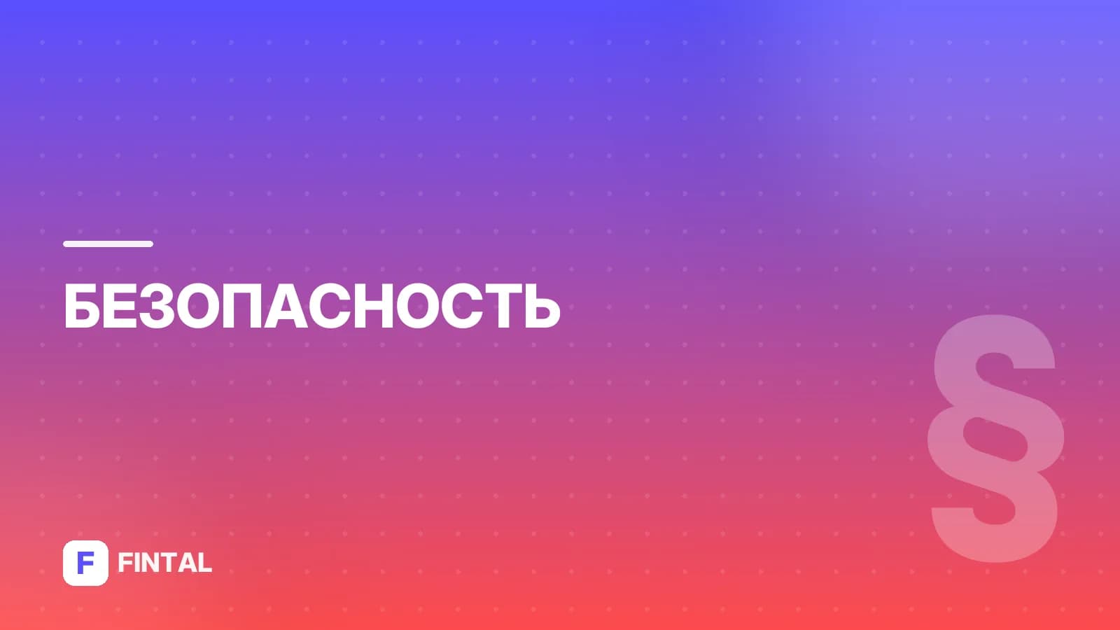 Внутренний фишинг: что это и как защититься