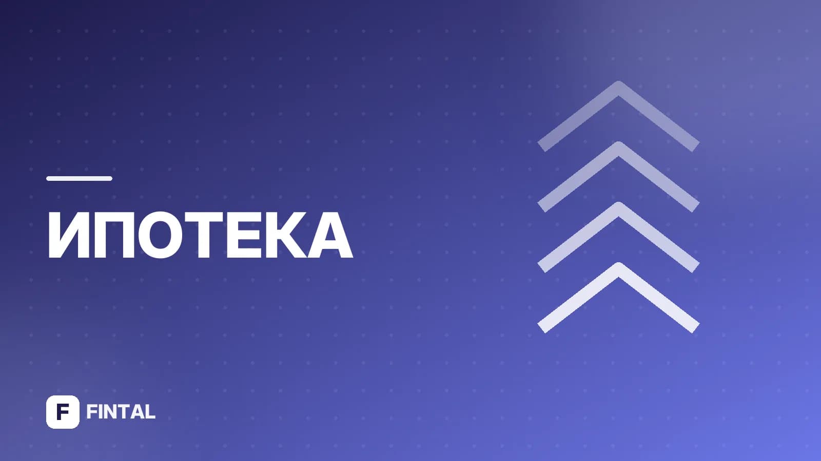 Военная ипотека: покупка квартиры