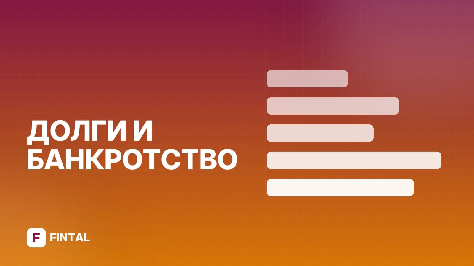 Вопросы по внесудебному банкротству: ответы