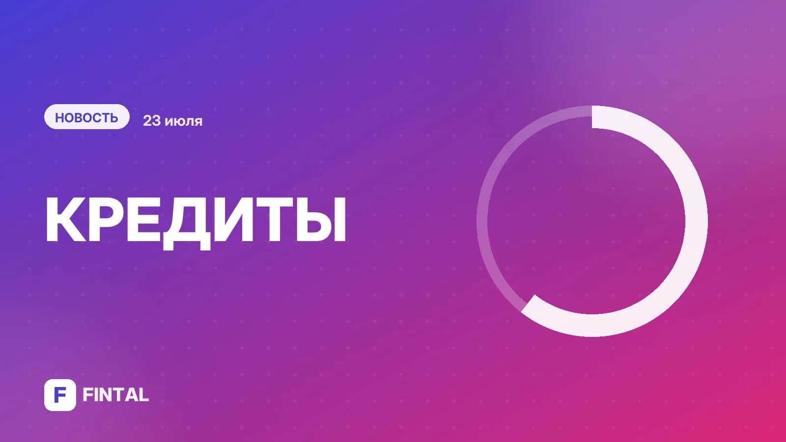 Выдачи автокредитов пошли на спад