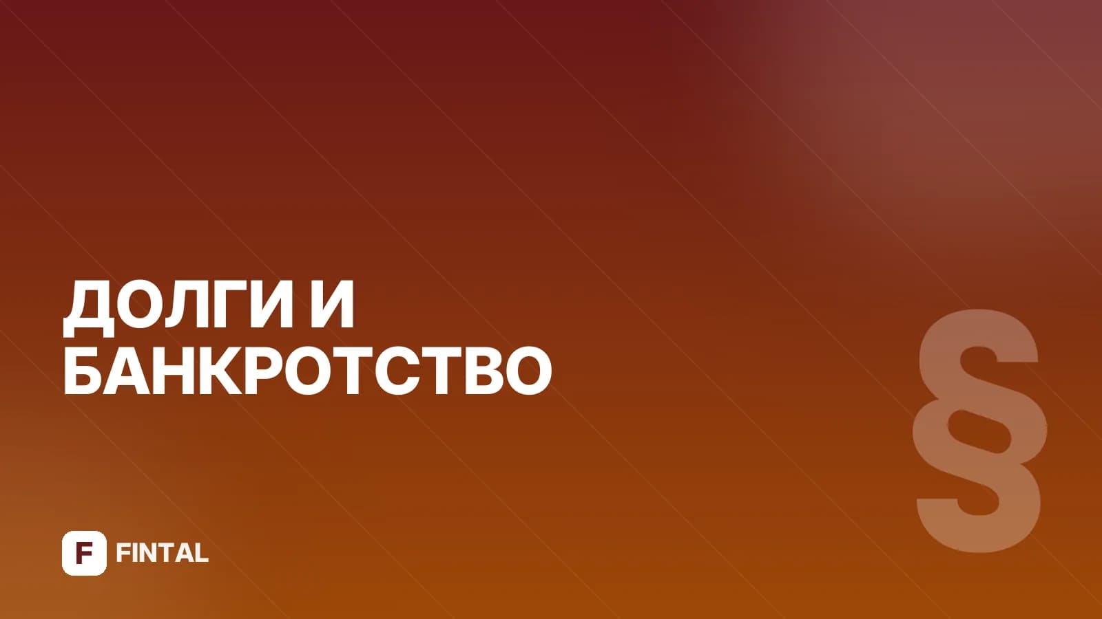 Выезд в Абхазию с долгами у приставов: можно ли