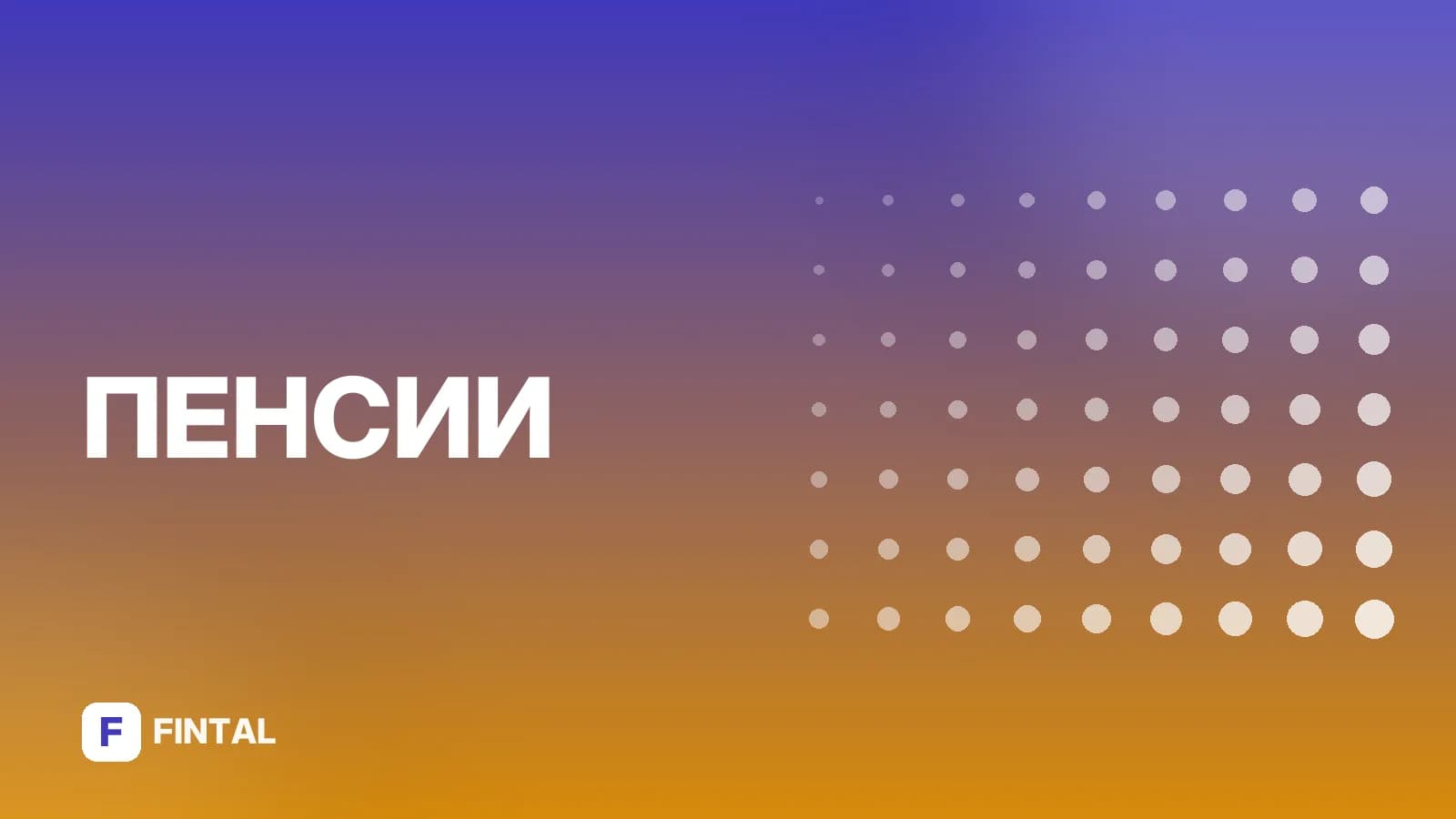 Выход на пенсию в 1977 году рождения: когда и как