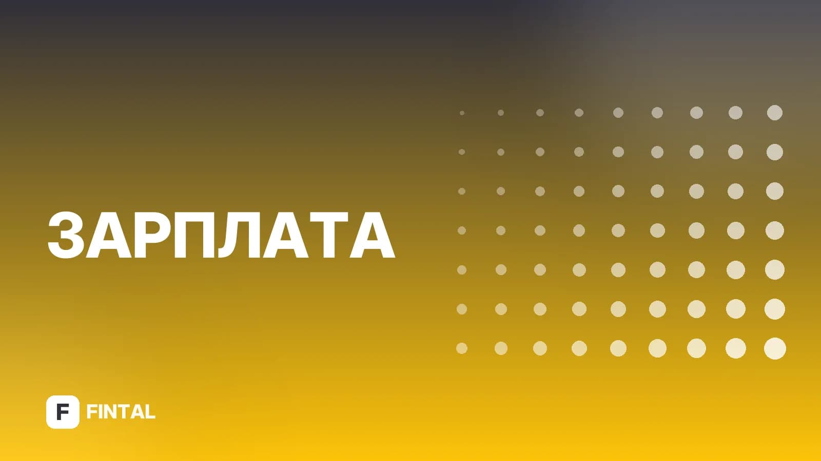 Выплата за третий месяц при сокращении: как получить