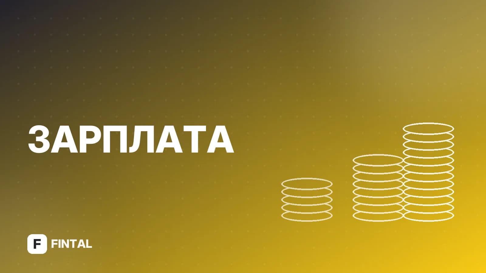 Выплаты при сокращении: какие налоги платить