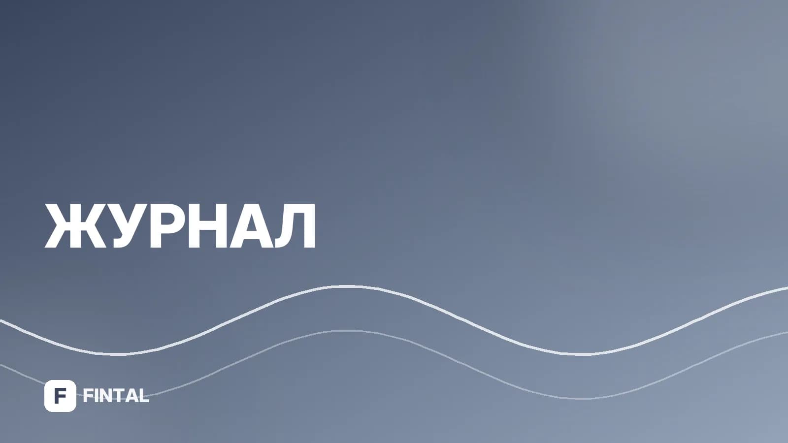 Взять кредит в банках России: как оформить и получить деньги