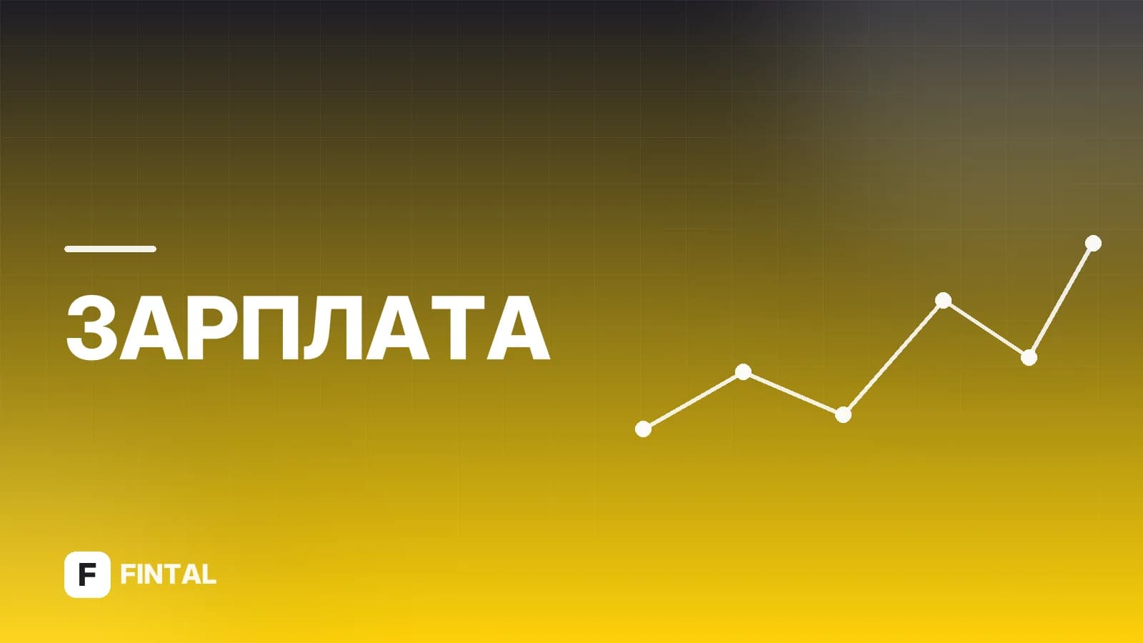 Закон о северной надбавке: правила и порядок начисления