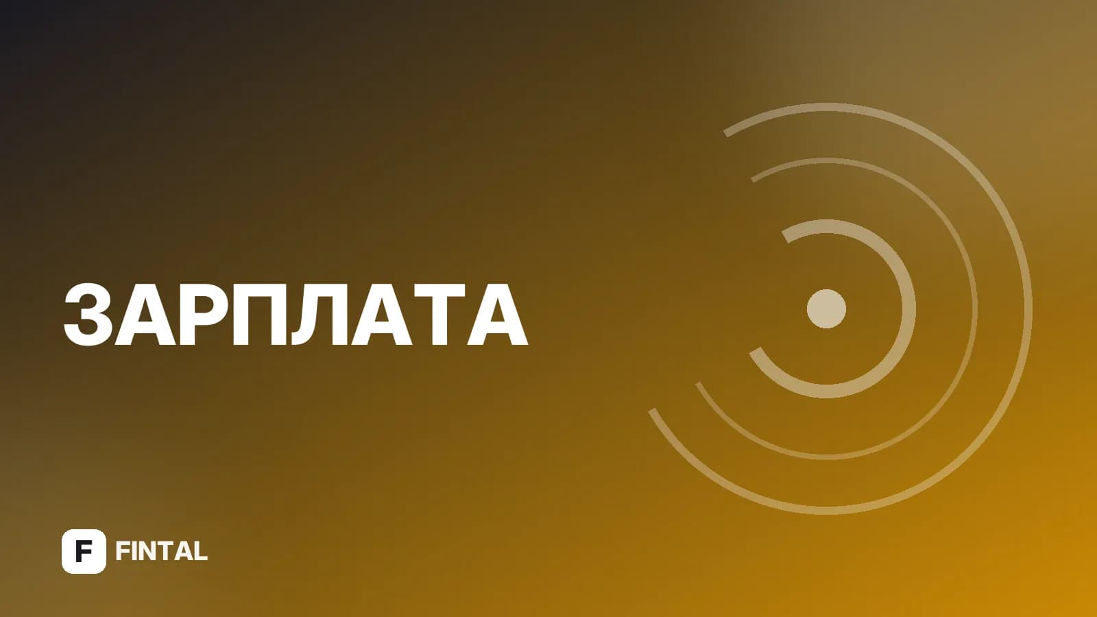 Зарплатная карта Т-Банка: условия и преимущества
