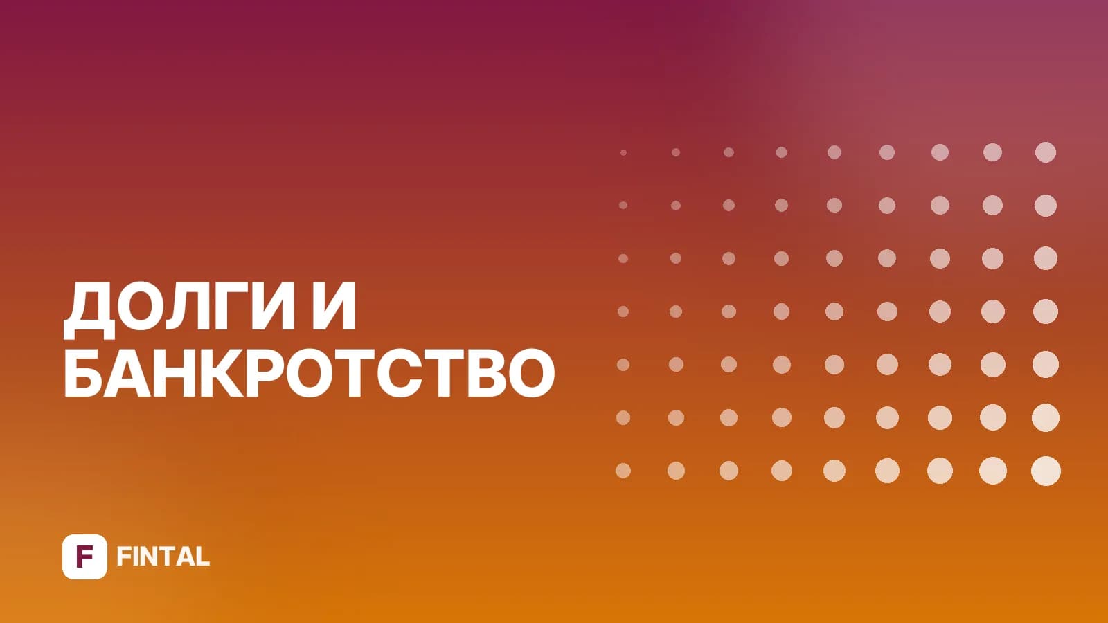 Заявление о вступлении в дело о банкротстве: как подать