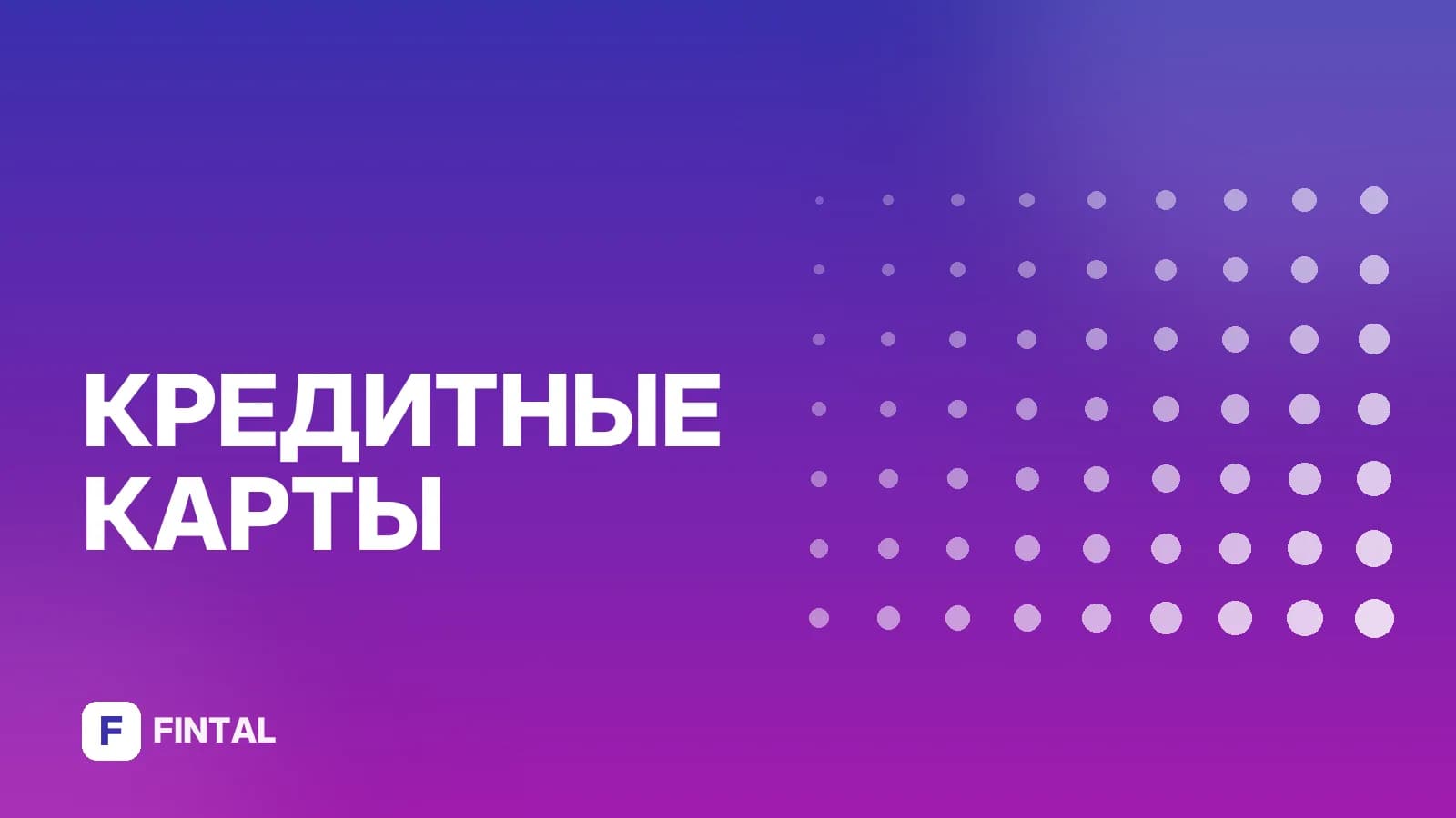 Займ на карту с кредитной историей: как получить деньги