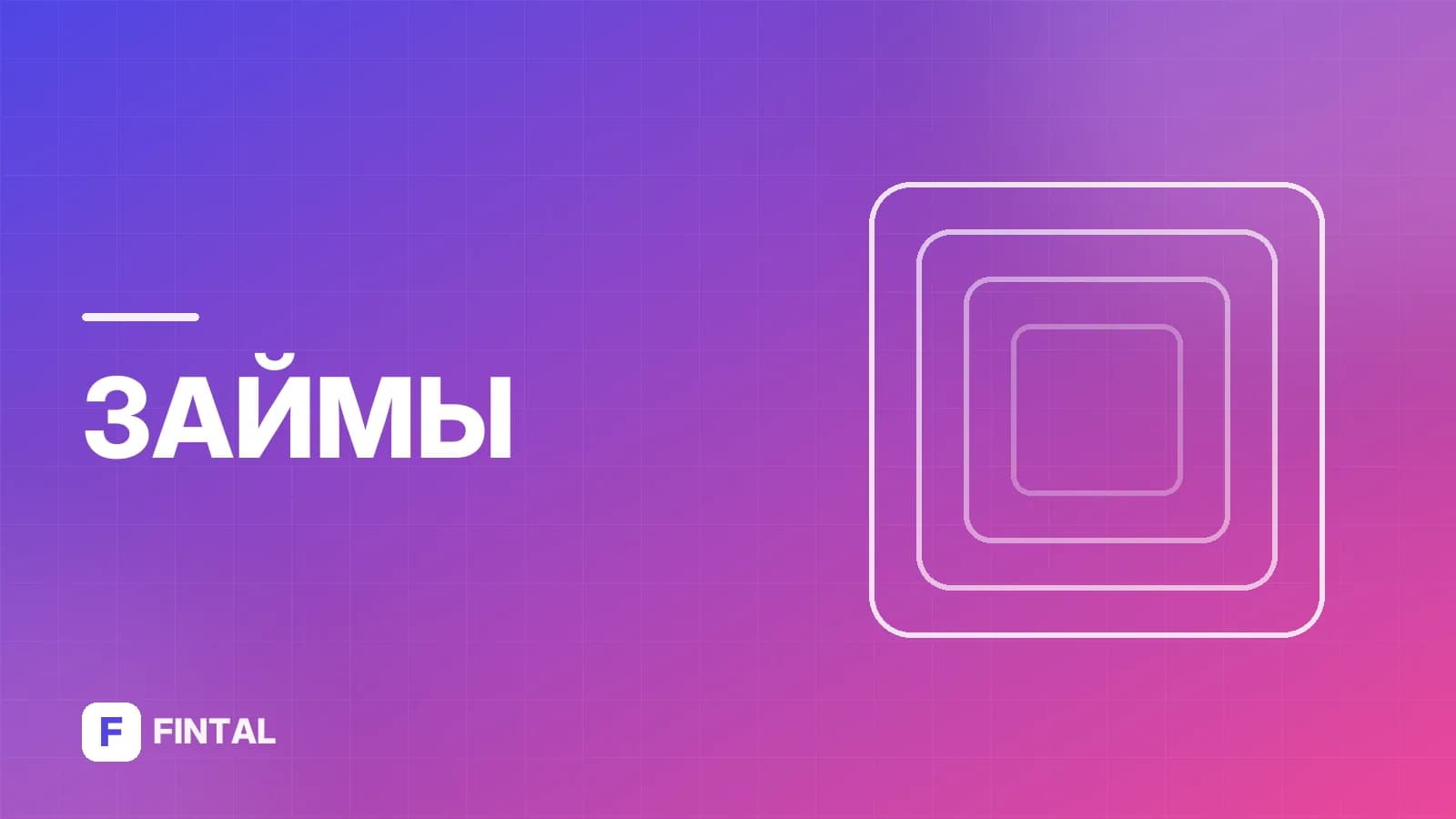 Займ онлайн без обмана: как не попасть на мошенников