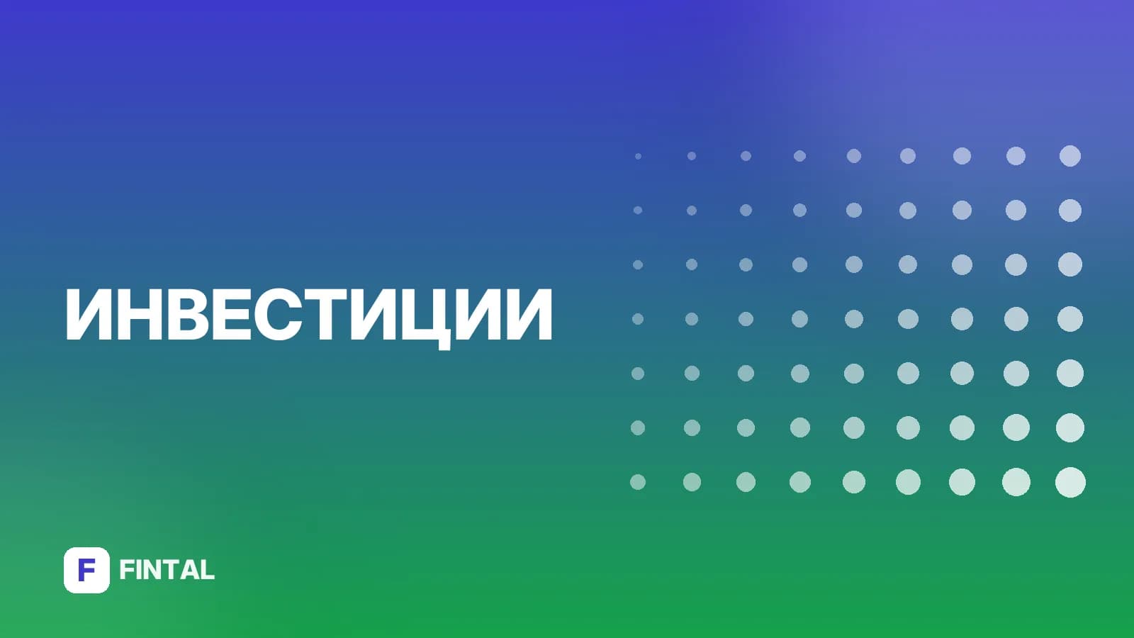Акции с дивидендами в долларах: как получать выплаты
