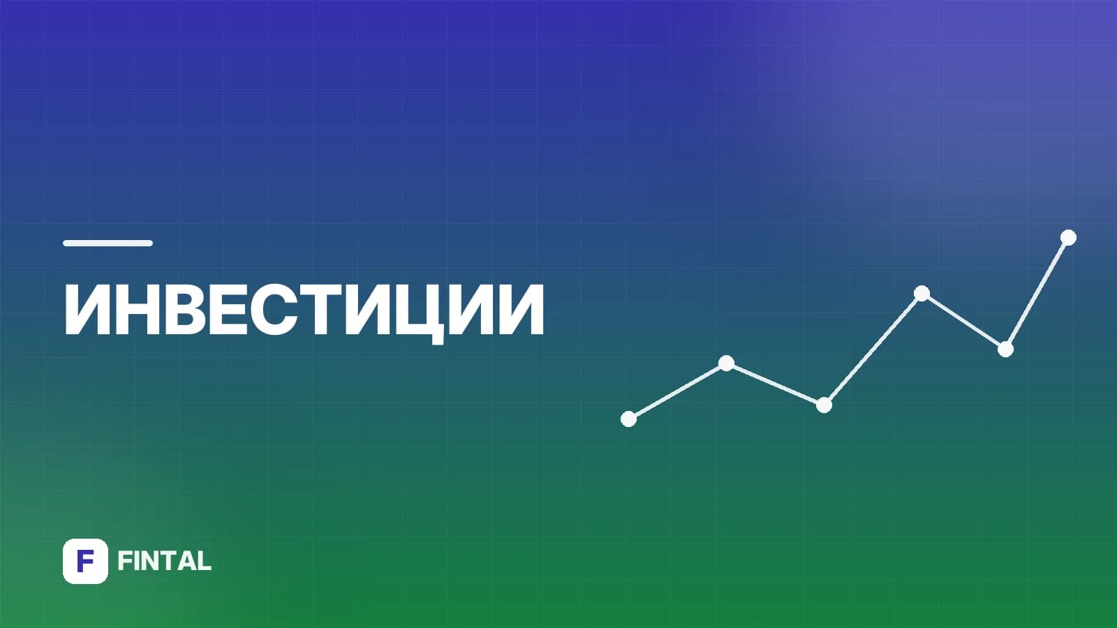 Акционерное общество: акции и дивиденды — что нужно знать