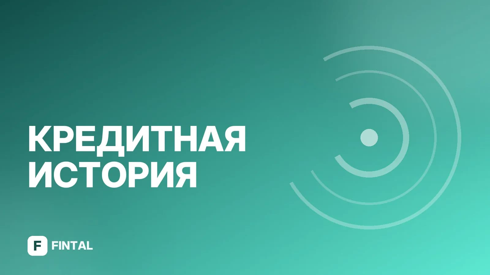 Актуализация БКИ в ВТБ: как обновить кредитную историю