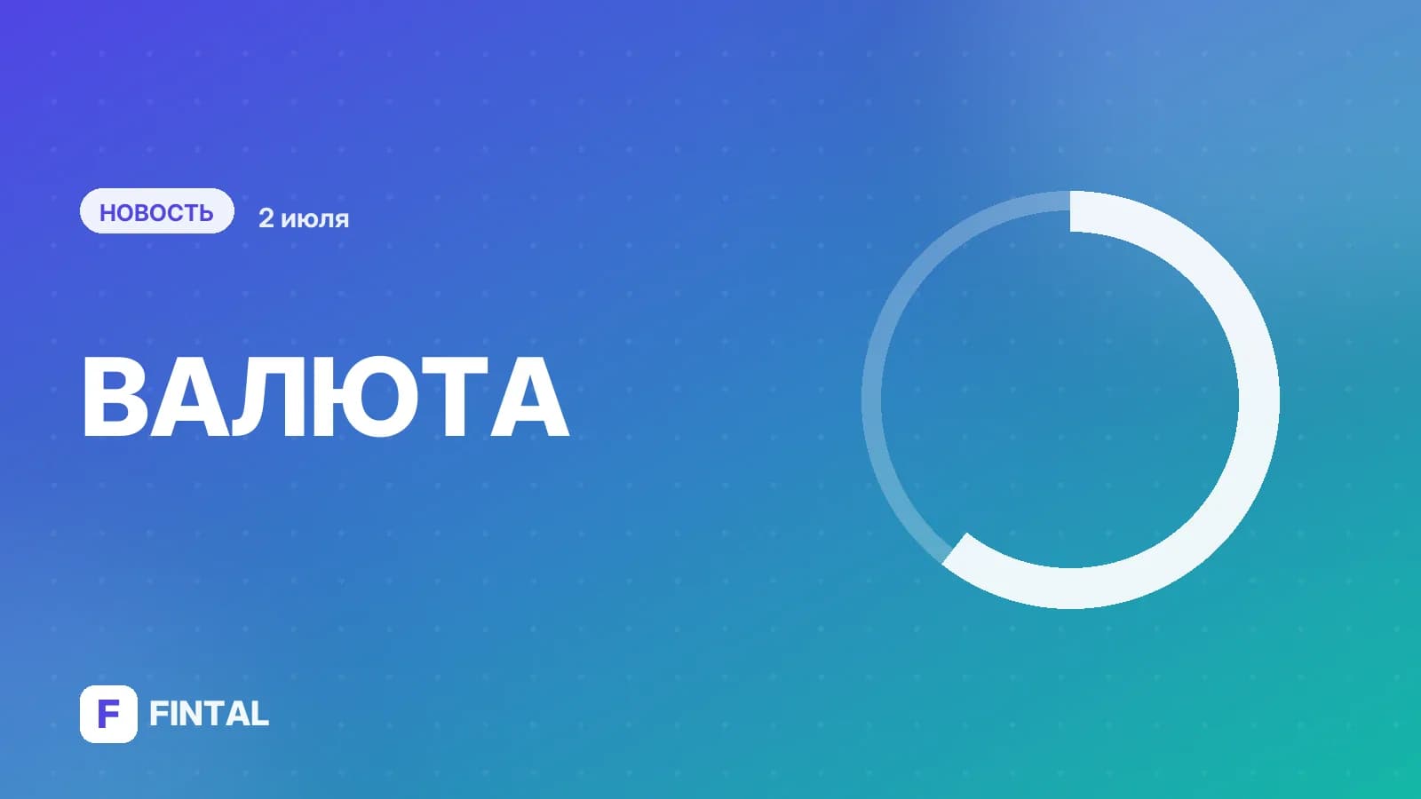 Аналитики спрогнозировали курс рубля на июль