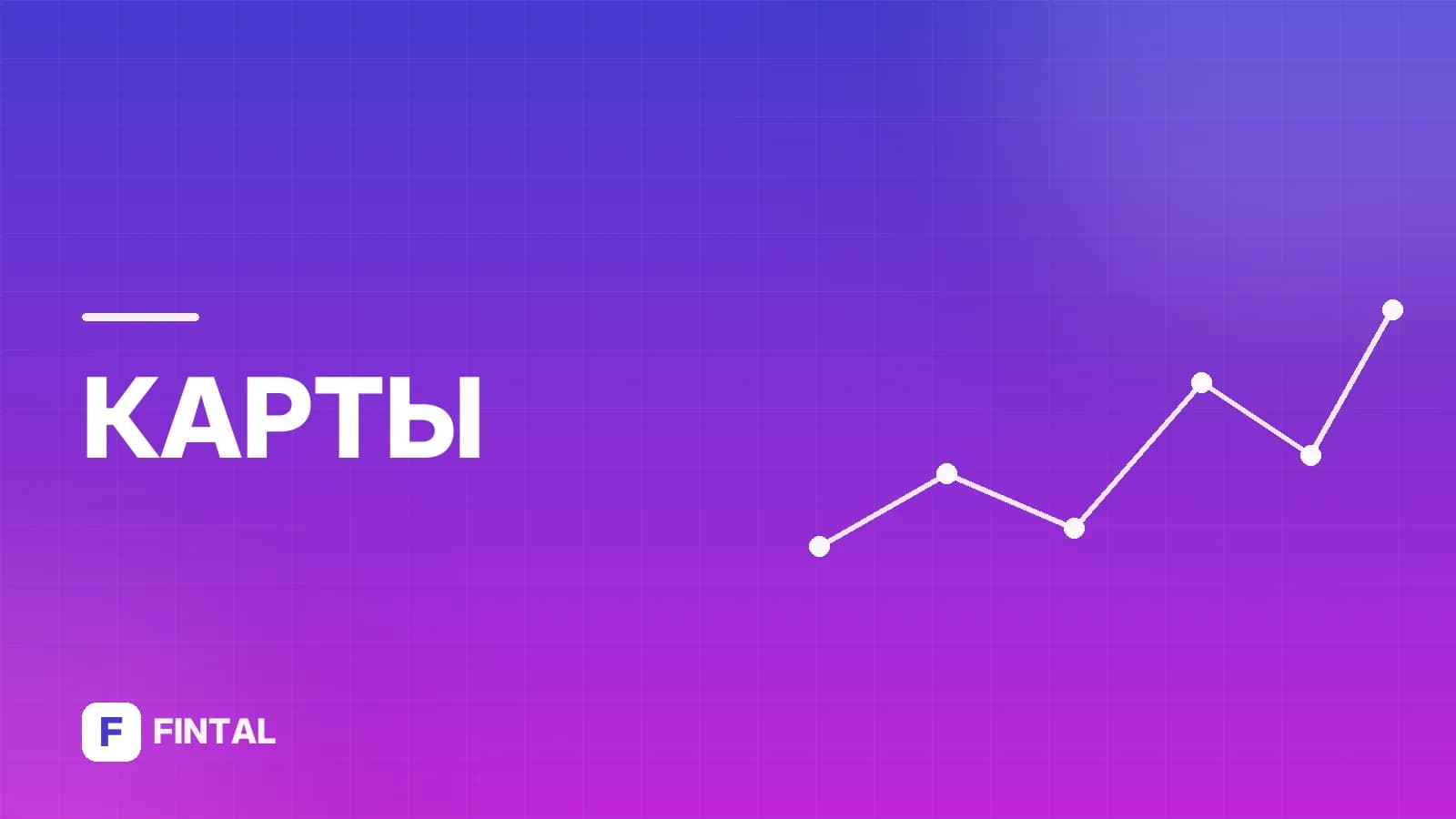 антифрод система — иллюстрация