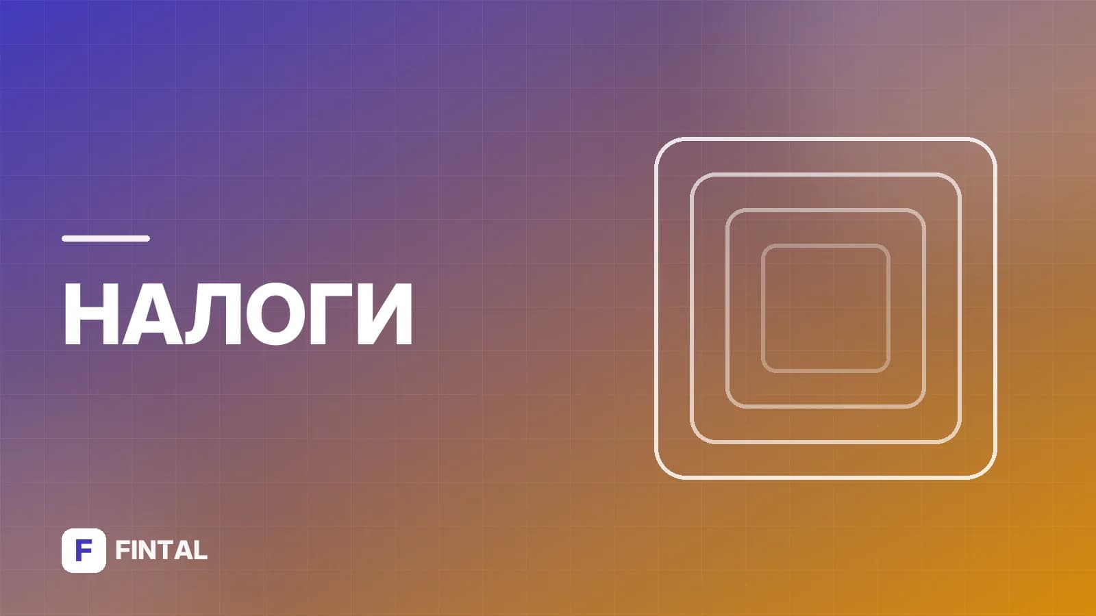 арест имущества налоговой — иллюстрация