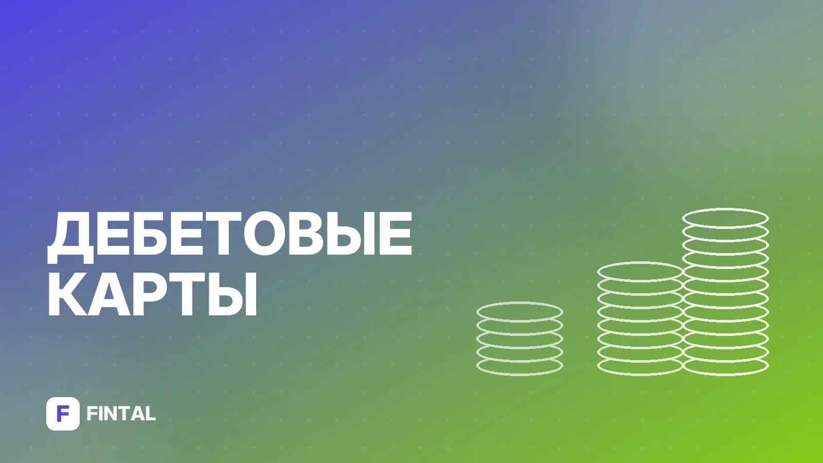 Банки дебетовая карта отзывы: рейтинг и сравнение