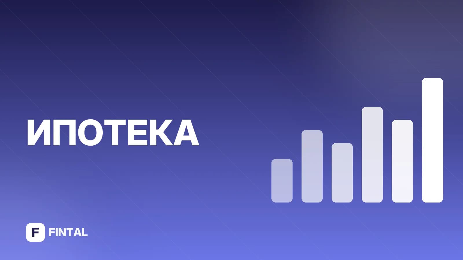 Банки ипотека — условия и сравнение предложений
